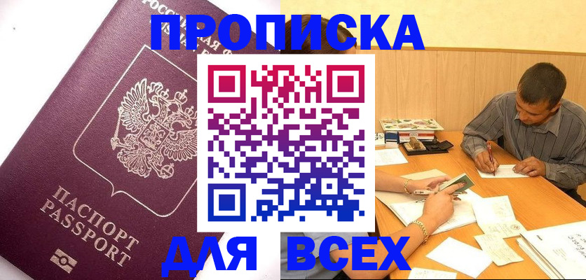 прописка для кредита в Кунгуре